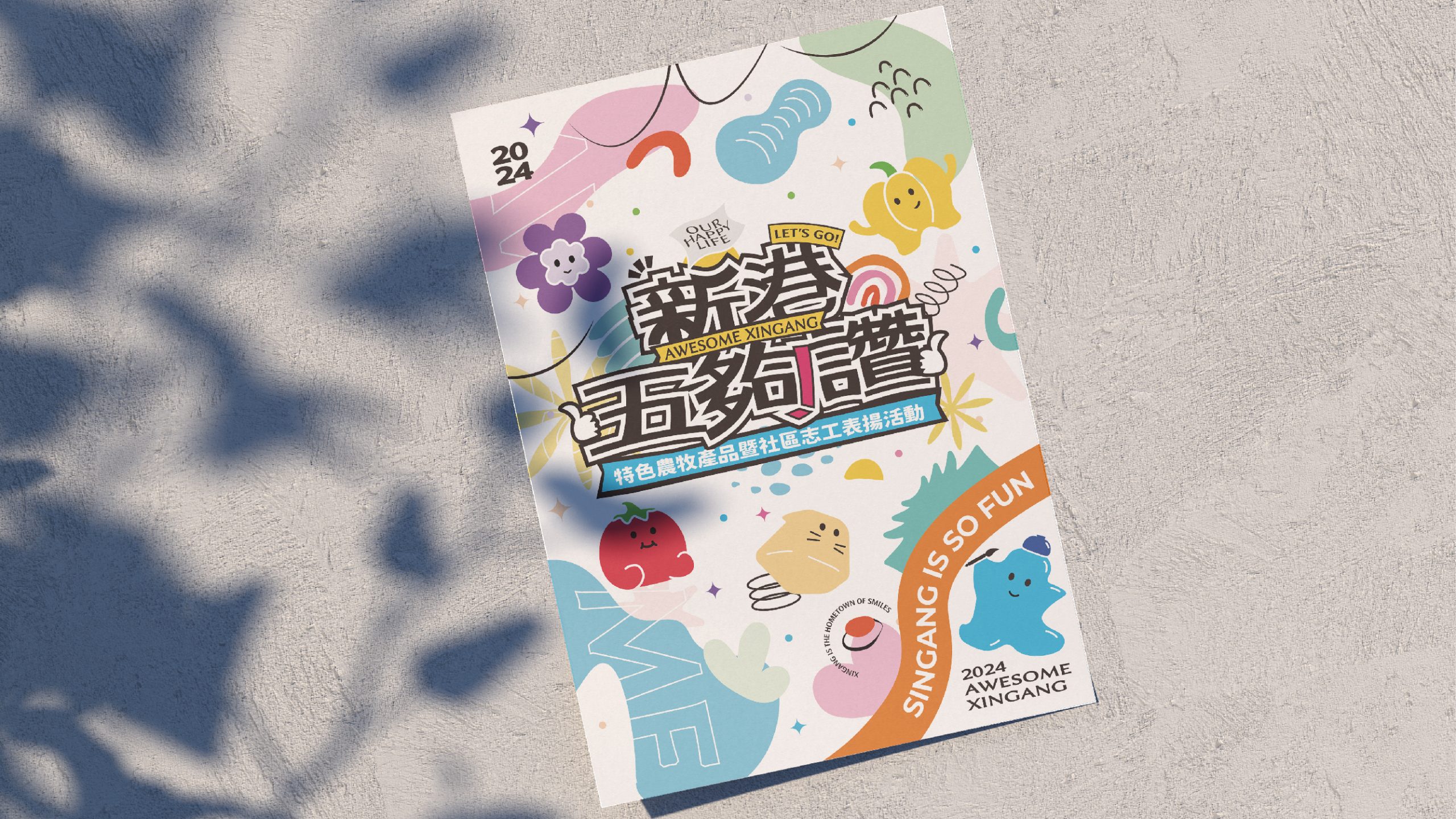 新港五告讚 portfolio 04 scaled 傲思設計 oaxtudio® 台中設計公司．品牌規劃．商業攝影．包裝設計．平面設計．網頁設計．印刷顧問