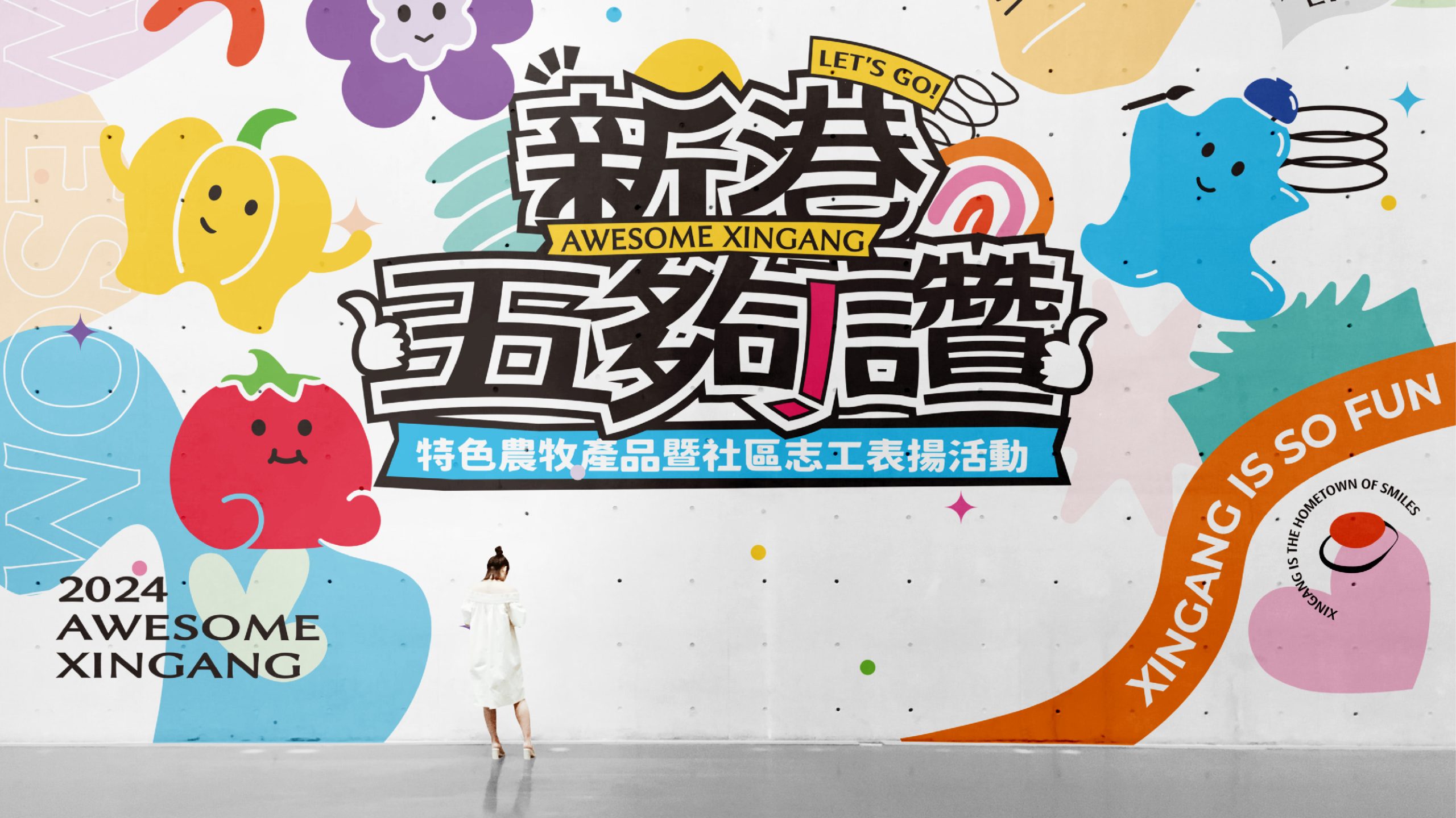 新港五告讚 portfolio 23 scaled 傲思設計 oaxtudio® 台中設計公司．品牌規劃．商業攝影．包裝設計．平面設計．網頁設計．印刷顧問
